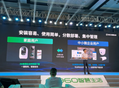 360智腦·視覺大模型與360戶外球機6 Pro發(fā)布 賦能企業(yè)數(shù)字化轉型與AI應用軟件開發(fā)